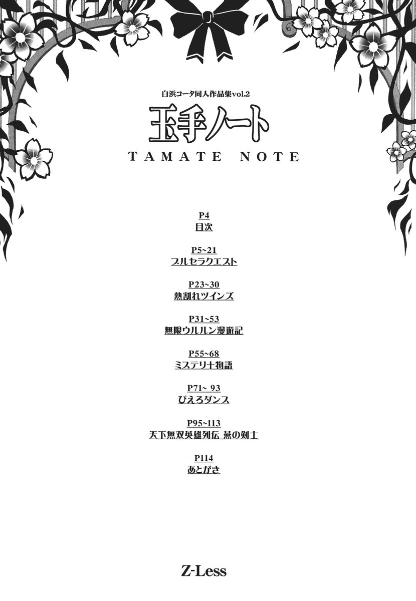 Fate/hollow ataraxia - Tamate Note (Doujinshi) 第3页
