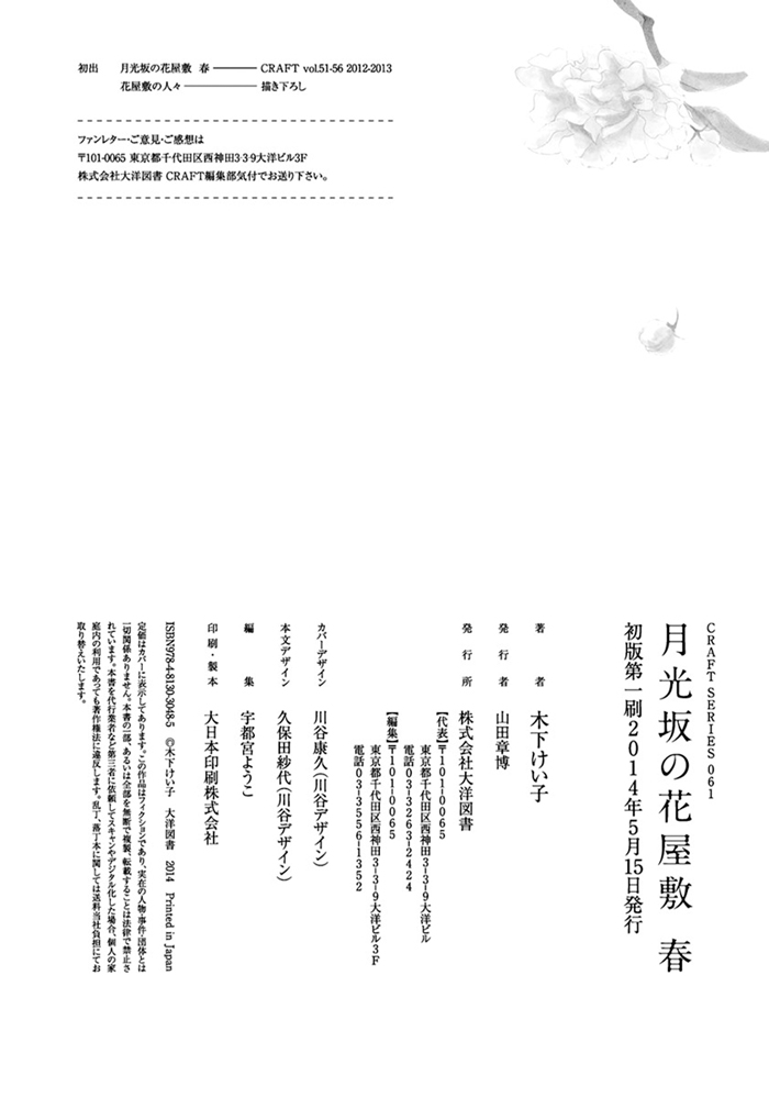 Gekkouzaka no Hanayashiki Vol. 1 Ch. 6 第34页