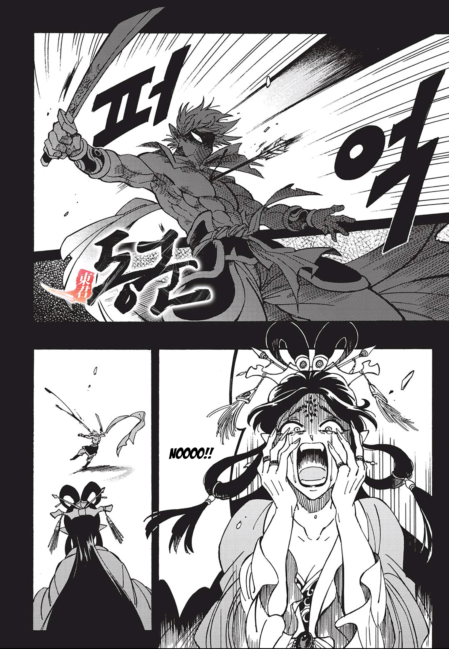 King of the East 第2页