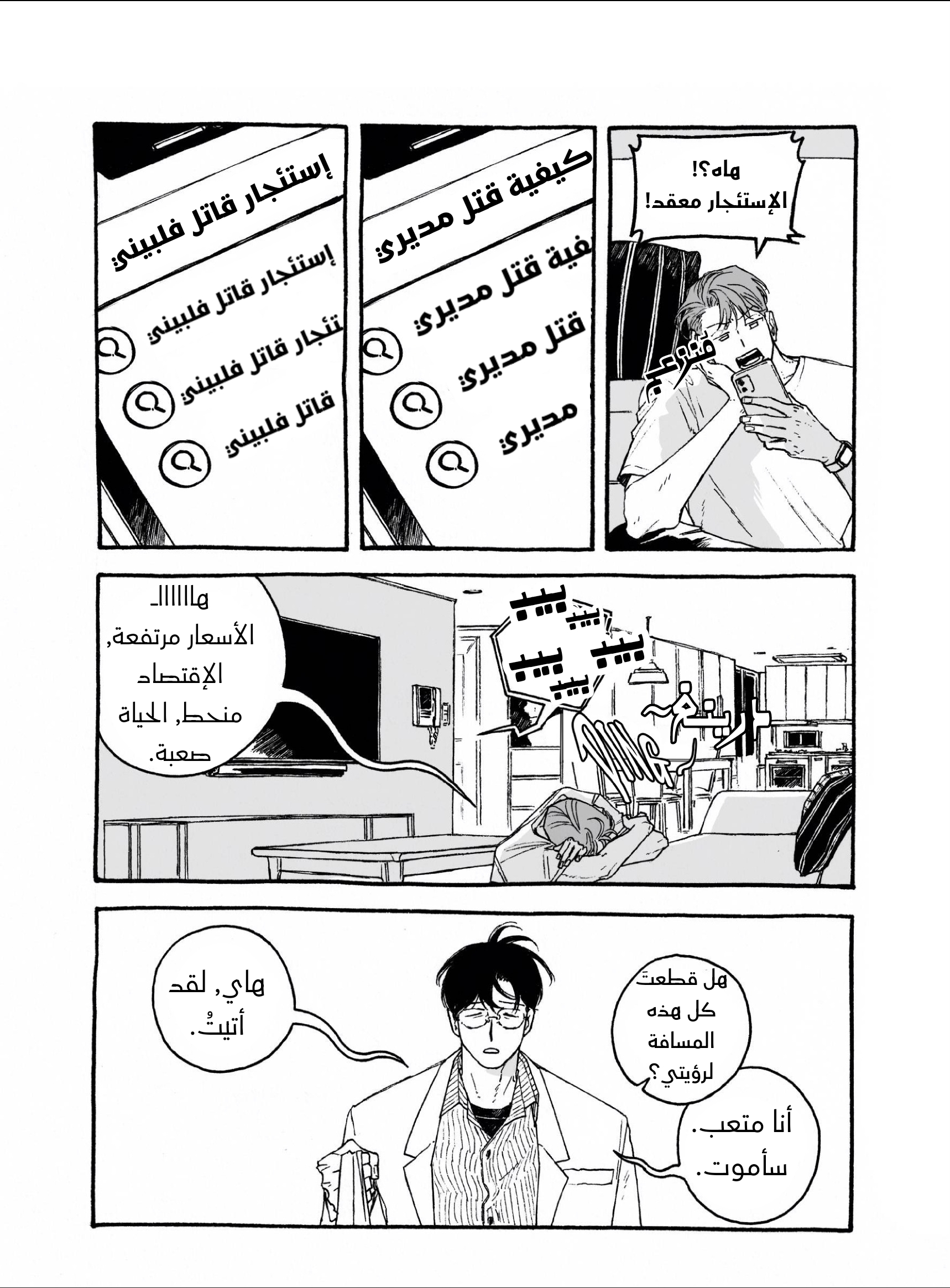 A Guilty Victim-Player's Hustle Play Ch. 1 第13页