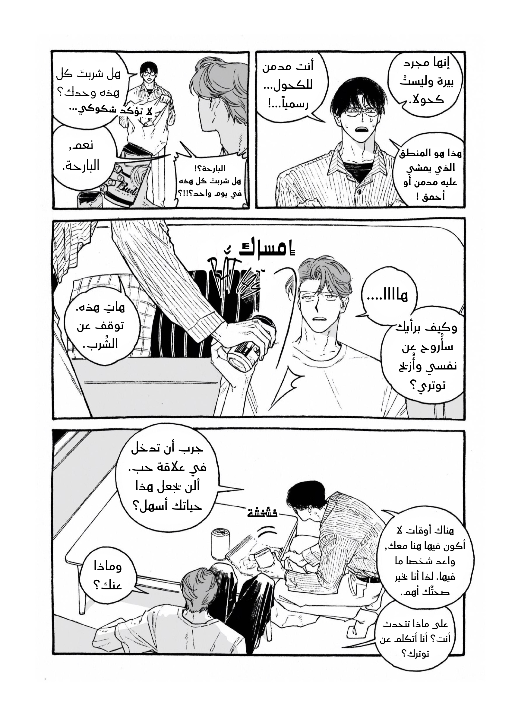 A Guilty Victim-Player's Hustle Play Ch. 1 第17页