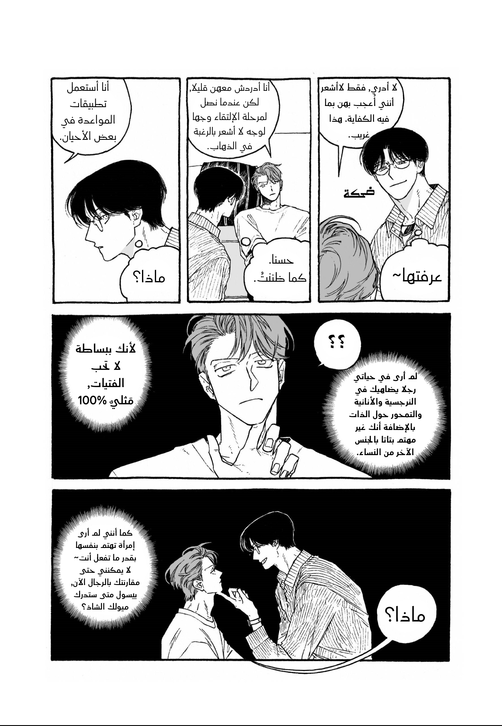 A Guilty Victim-Player's Hustle Play Ch. 1 第18页