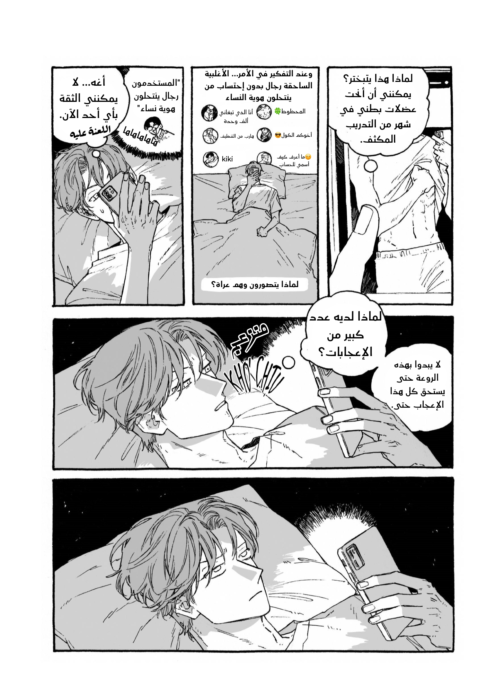 A Guilty Victim-Player's Hustle Play Ch. 1 第20页
