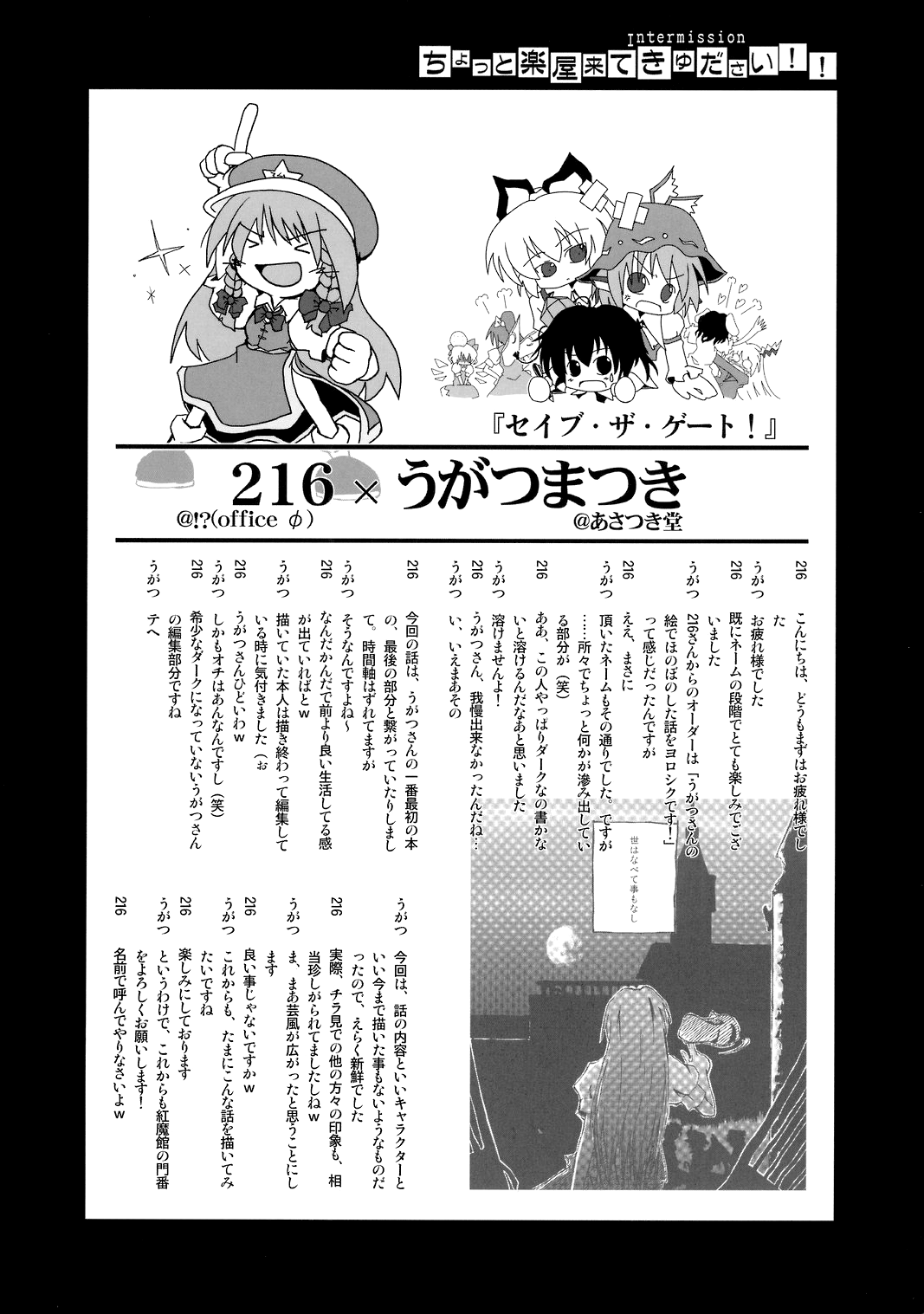Touhou - Save the Gate! (Doujinshi) Oneshot 第18页