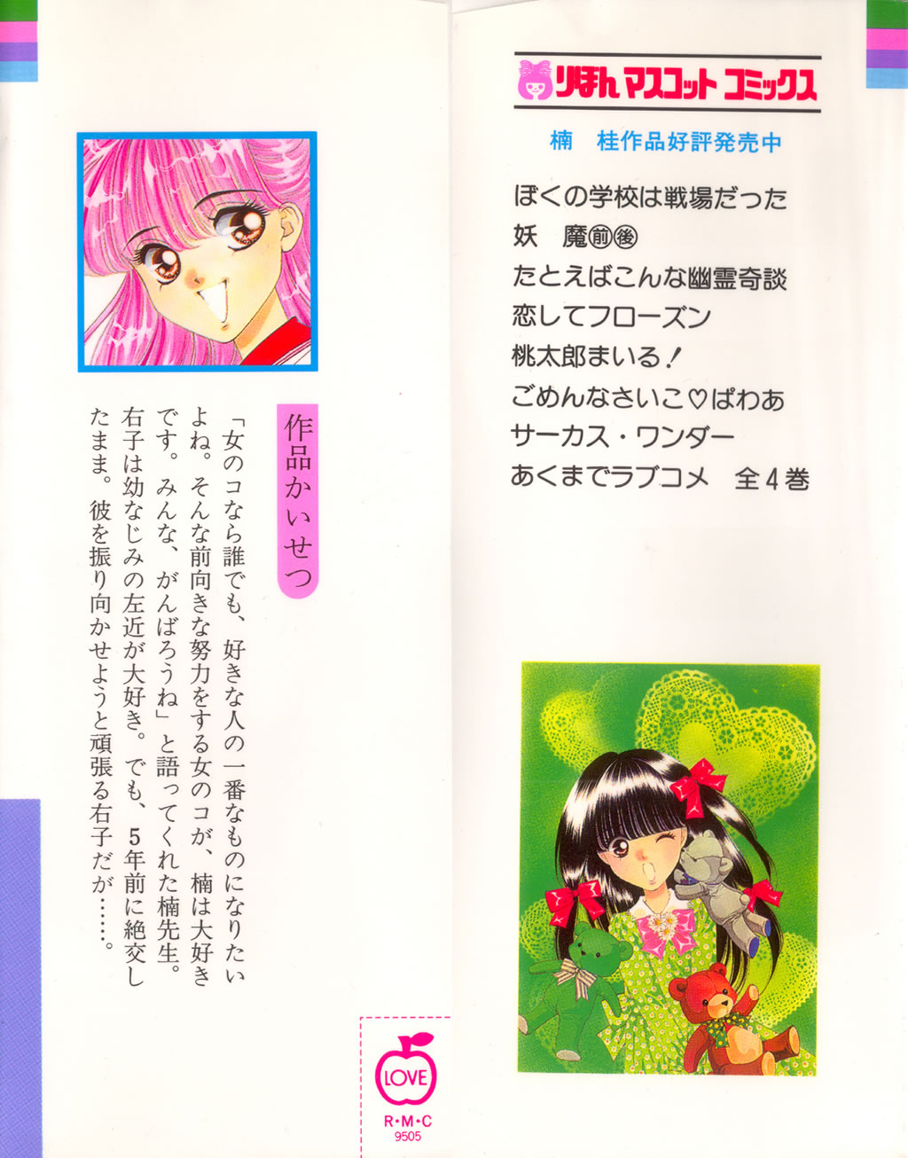 Migiko's No. 1 in Japan!! 第3页
