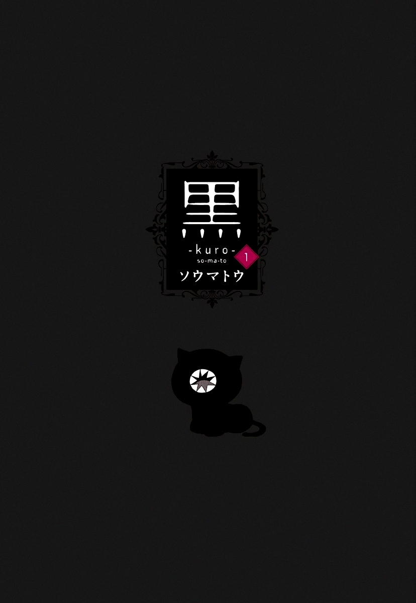 Kuro 第3页