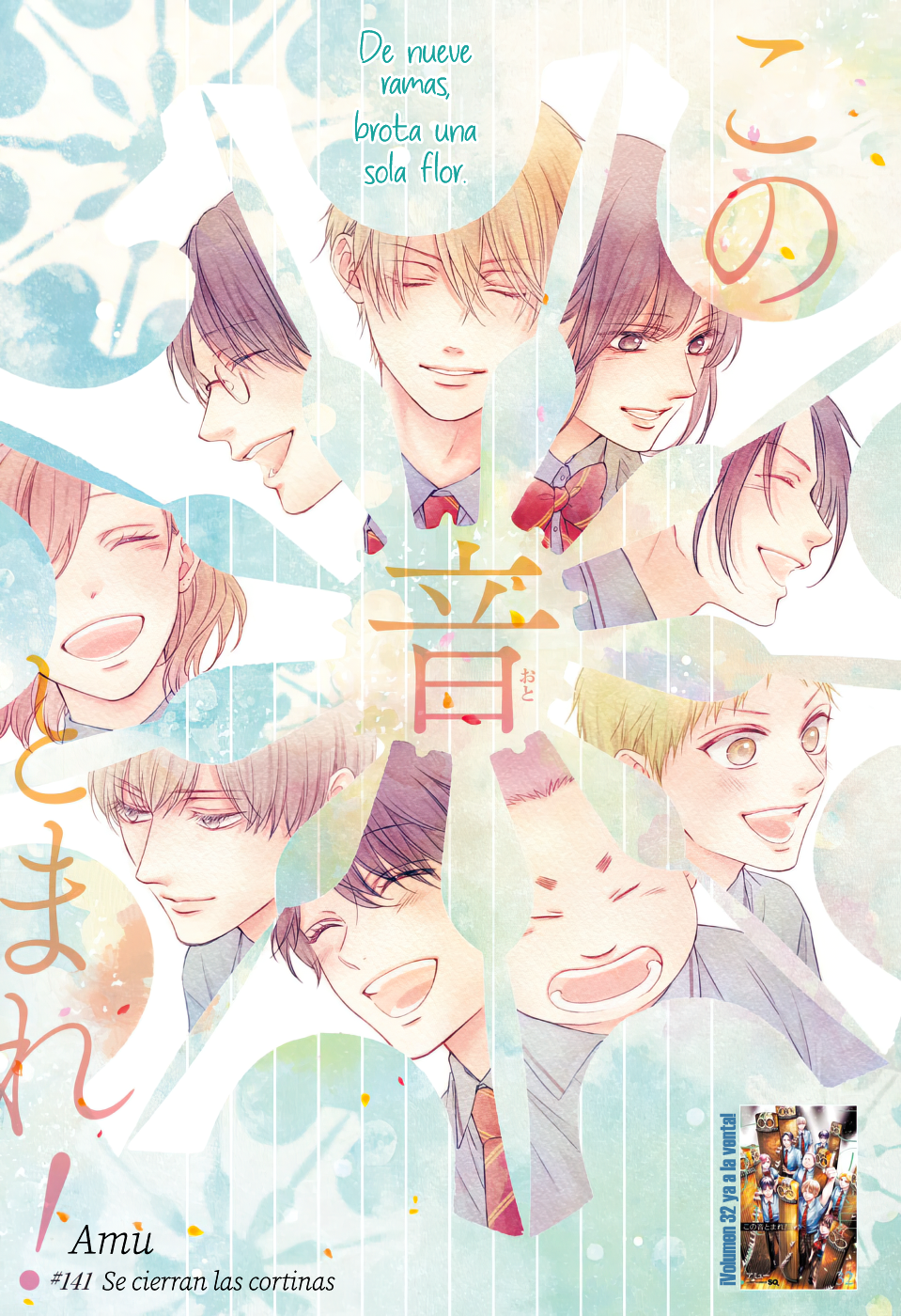 Kono Oto Tomare! Se cierran las cortinas 第1页