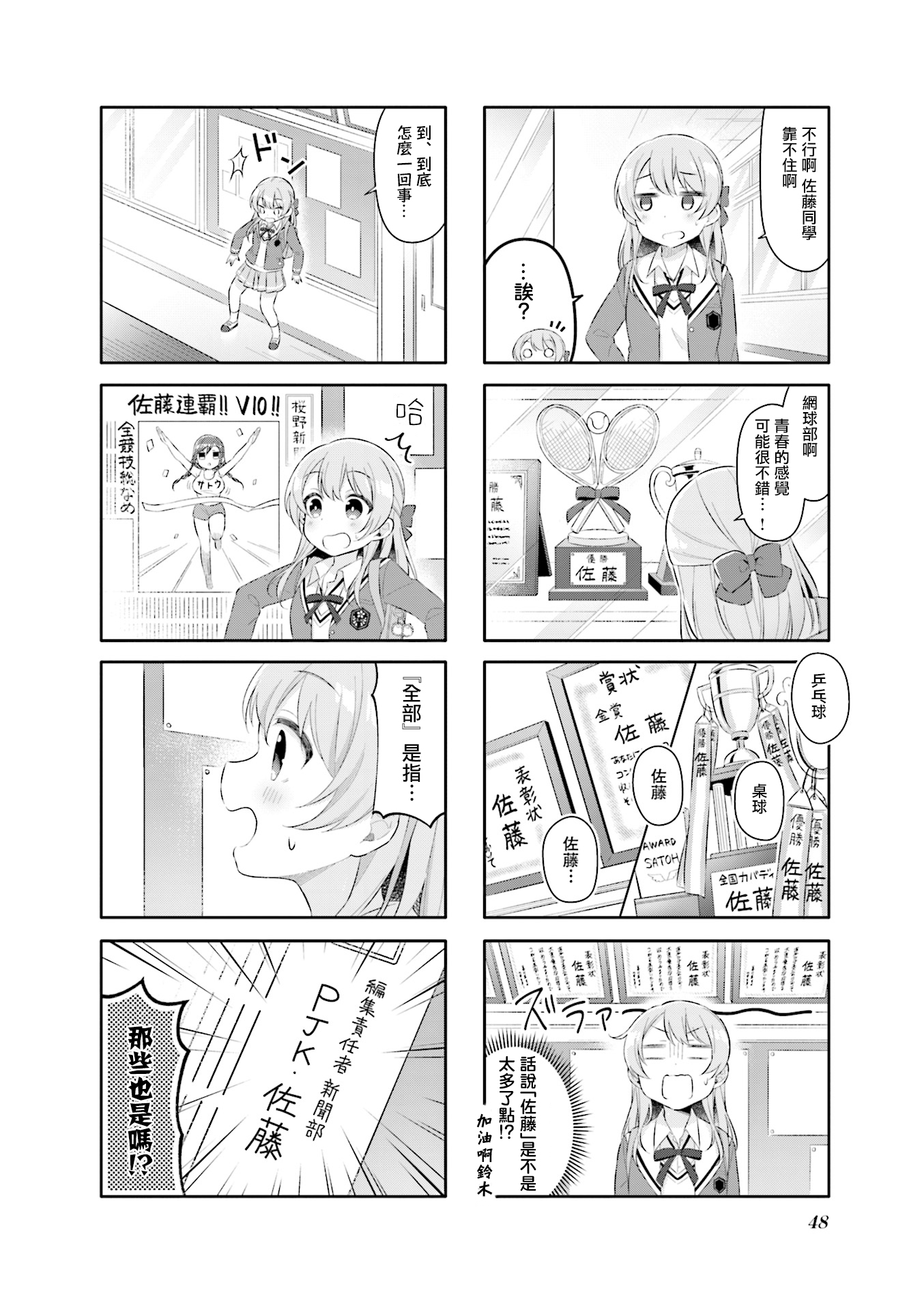 Satou-san wa PJK Vol. 1 Ch. 5 第2页
