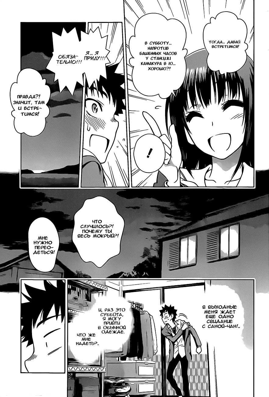 Koisome Momiji Первое свидание 第11页
