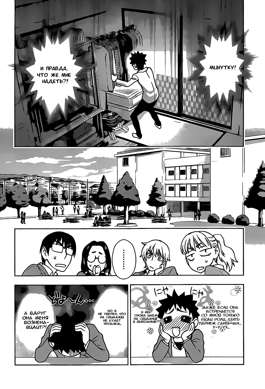 Koisome Momiji Первое свидание 第12页