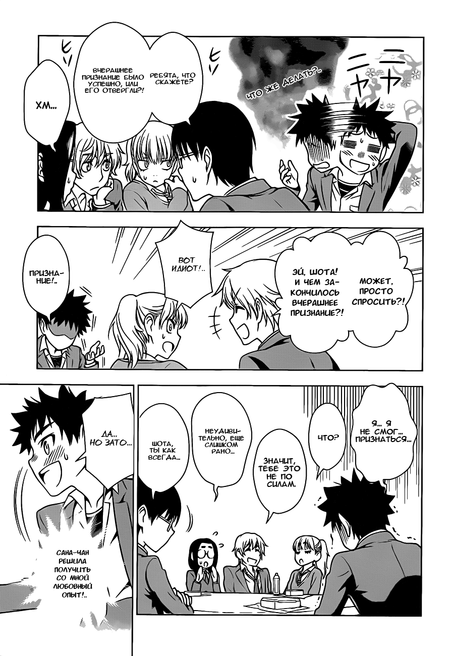 Koisome Momiji Первое свидание 第13页