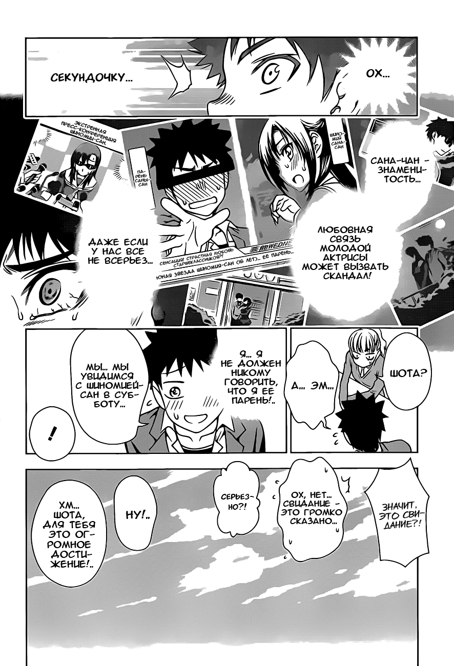 Koisome Momiji Первое свидание 第14页