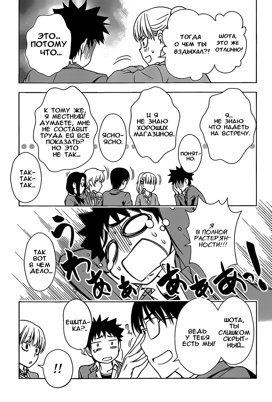 Koisome Momiji Первое свидание 第15页