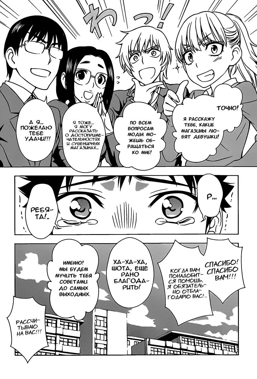 Koisome Momiji Первое свидание 第16页