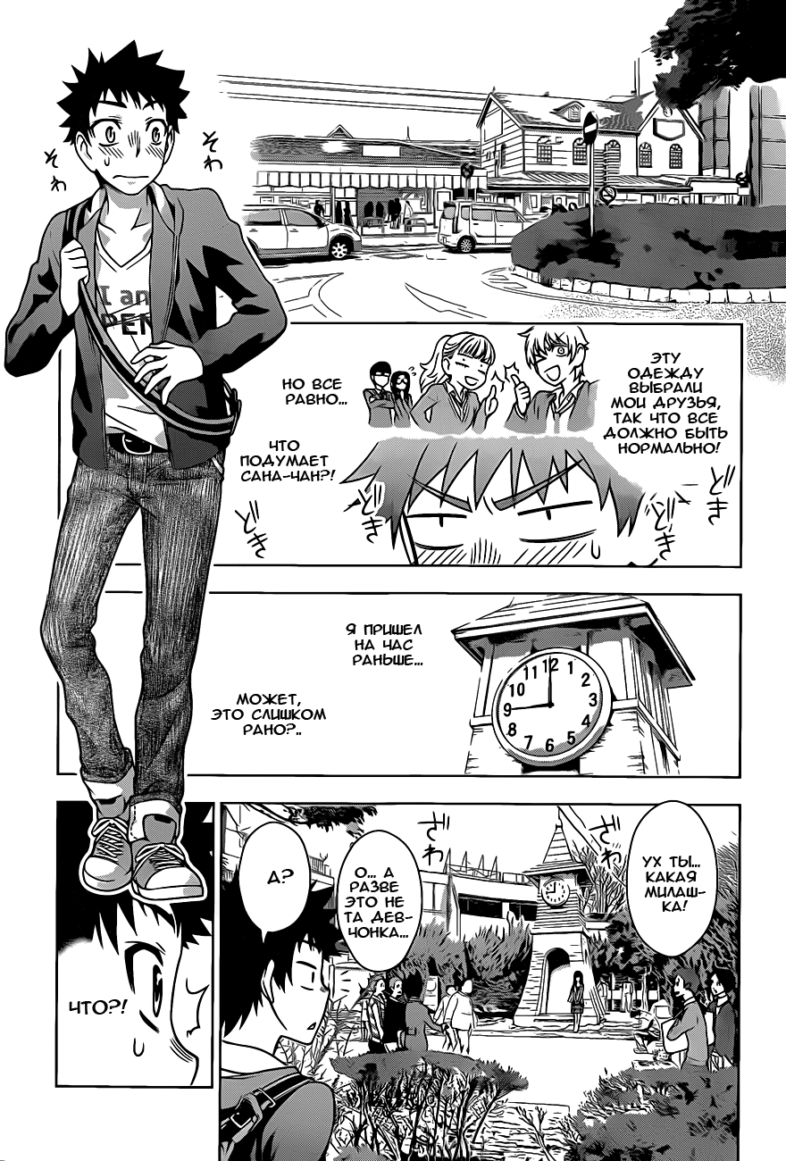 Koisome Momiji Первое свидание 第17页