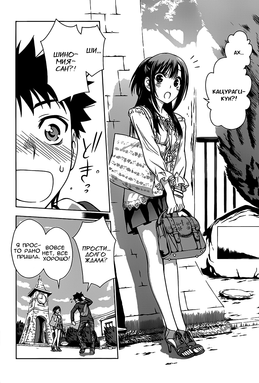 Koisome Momiji Первое свидание 第18页