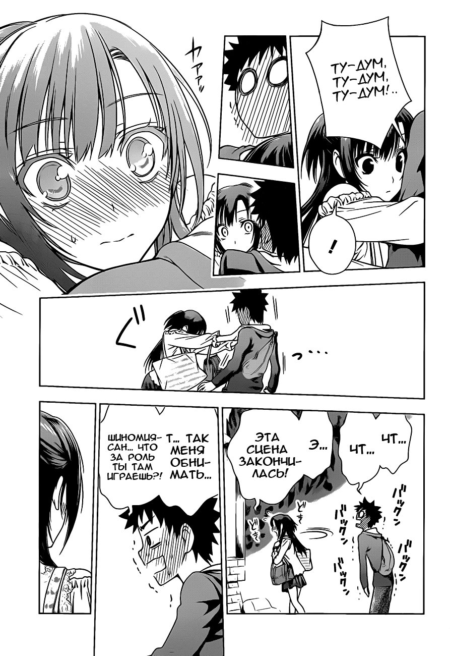 Koisome Momiji Первое свидание 第23页