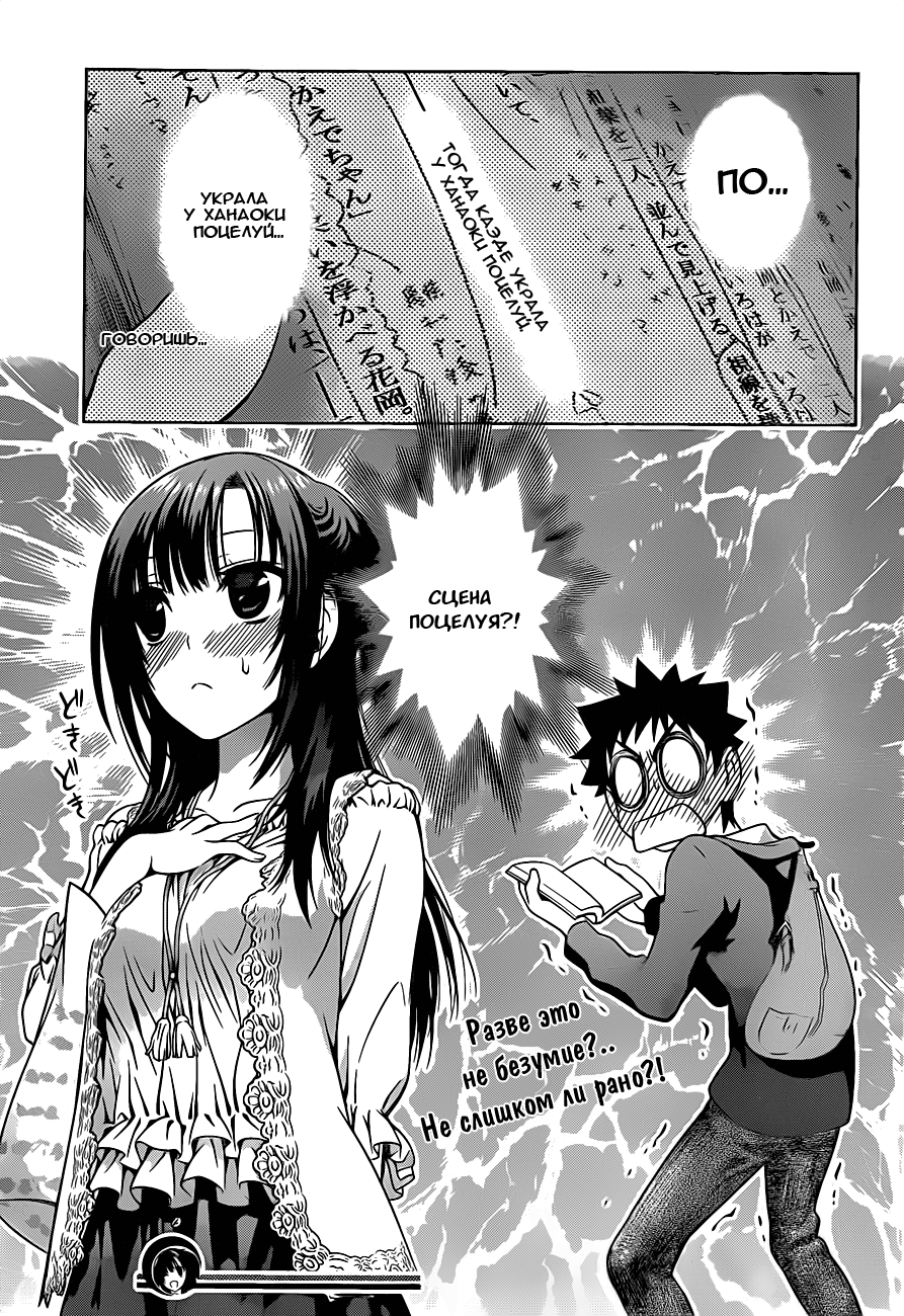 Koisome Momiji Первое свидание 第25页