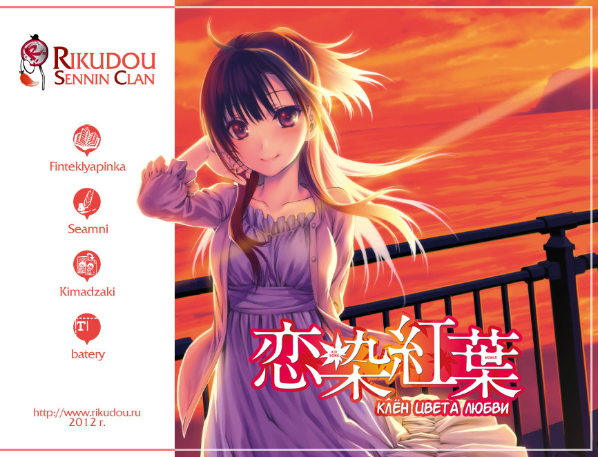 Koisome Momiji Первое свидание 第26页