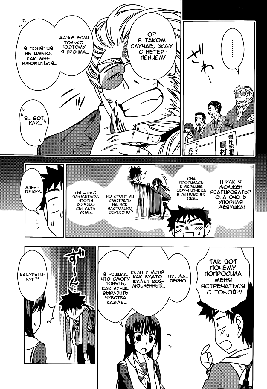Koisome Momiji Первое свидание 第7页