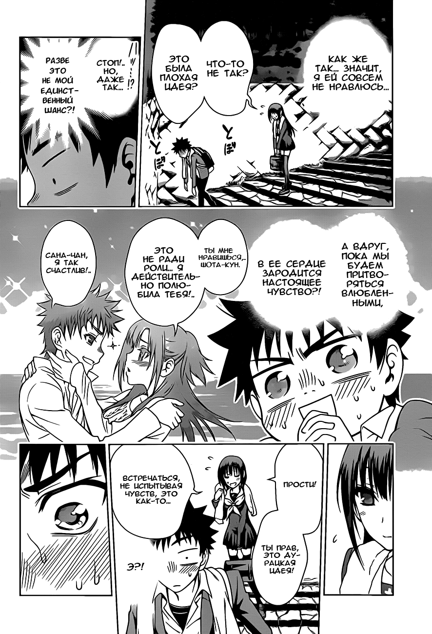 Koisome Momiji Первое свидание 第8页