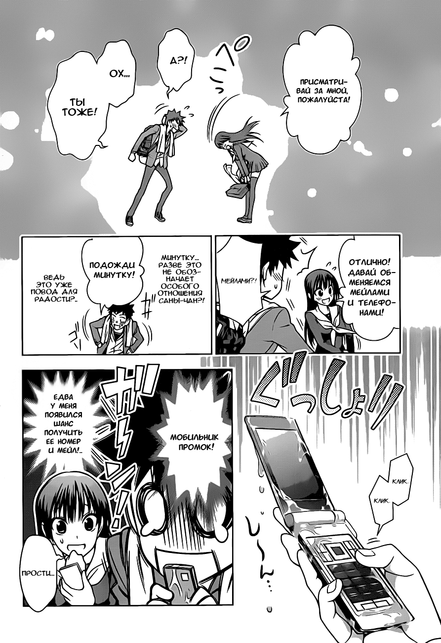 Koisome Momiji Первое свидание 第10页