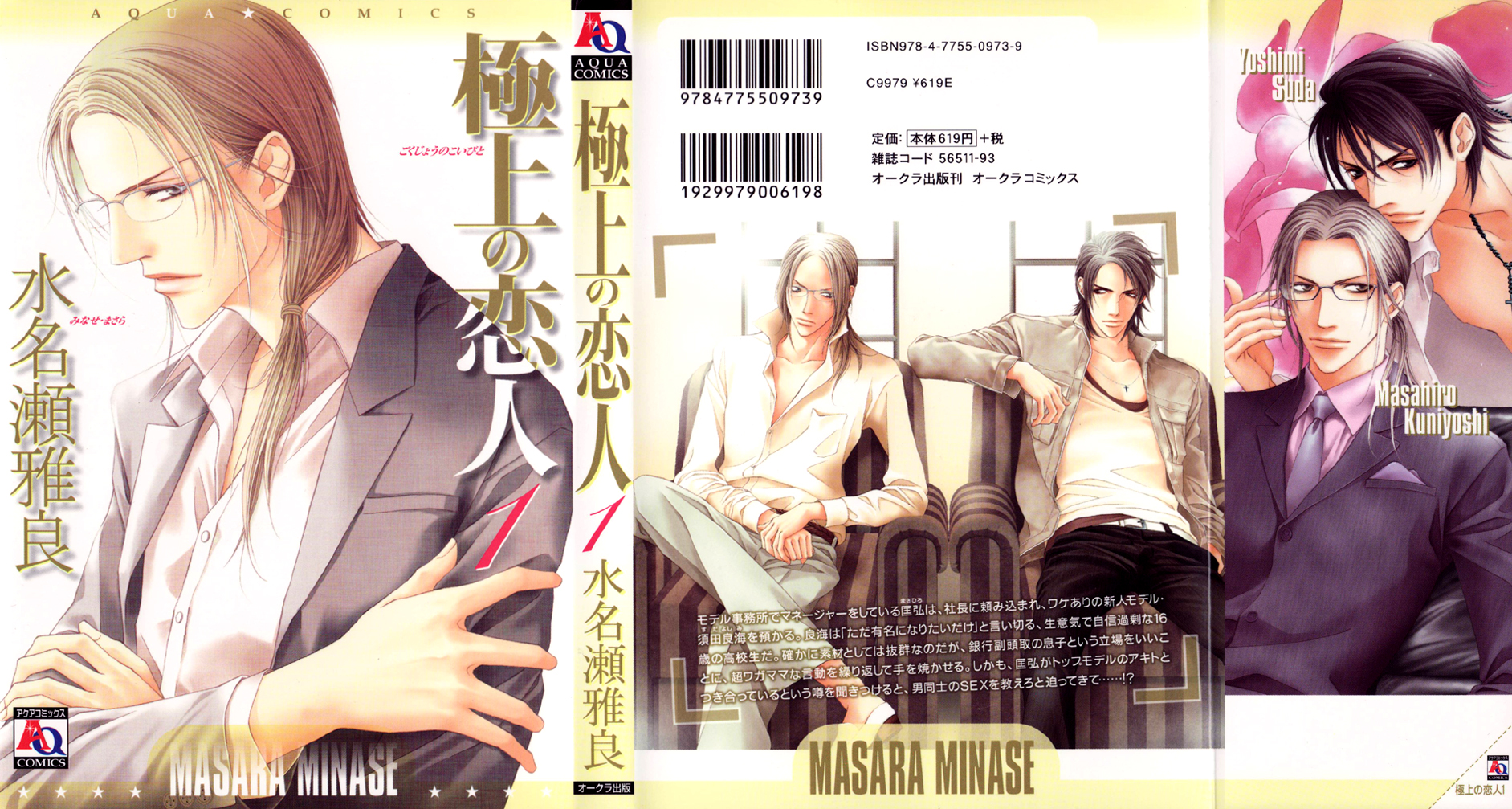 Gokujou no Koibito 第1页