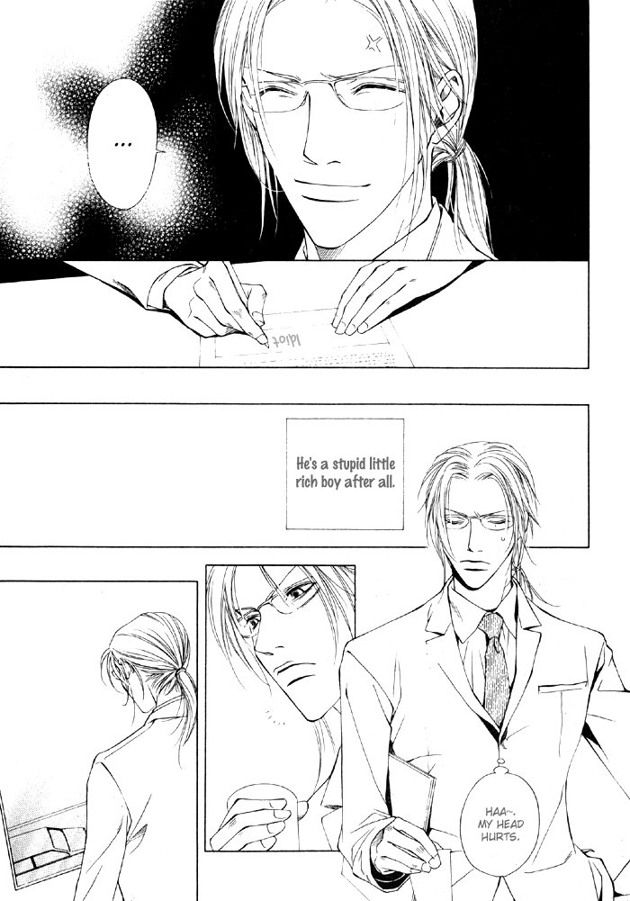 Gokujou no Koibito Vol. 1 Ch. 1 第17页