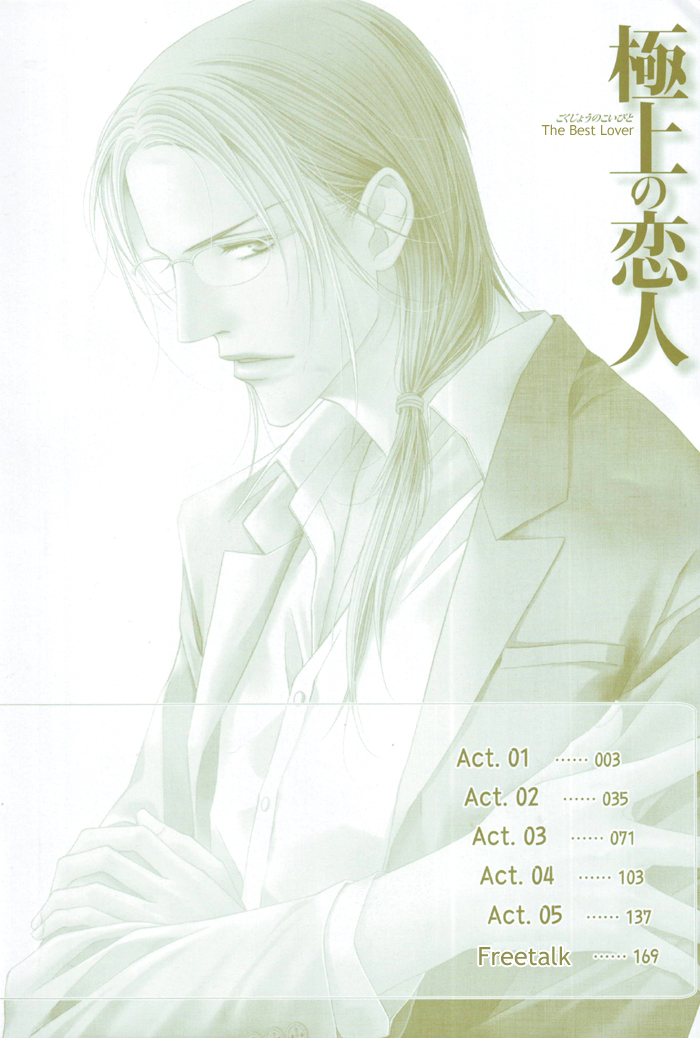 Gokujou no Koibito 第3页