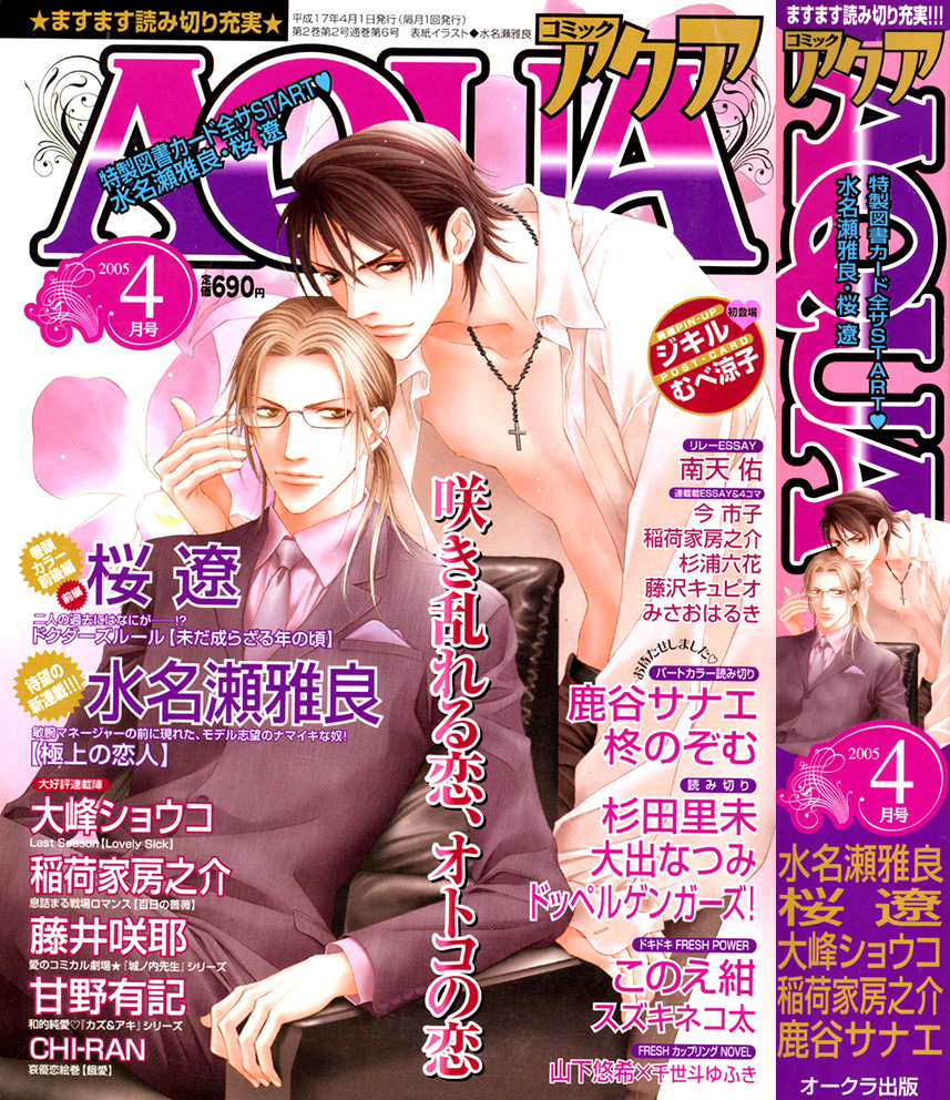 Gokujou no Koibito 第4页