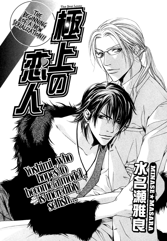 Gokujou no Koibito 第7页