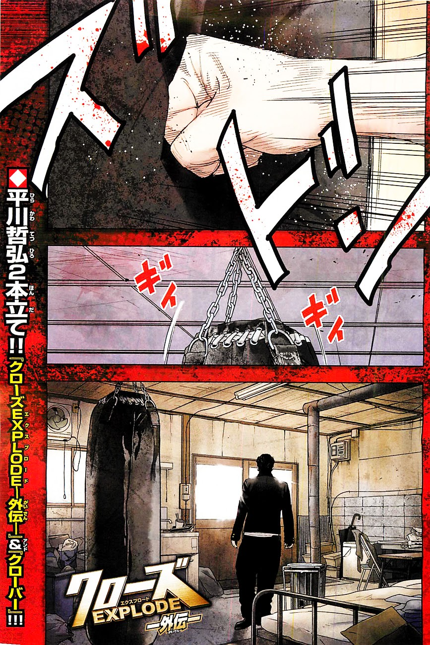 Crows Explode -Gaiden- One shot 第1页