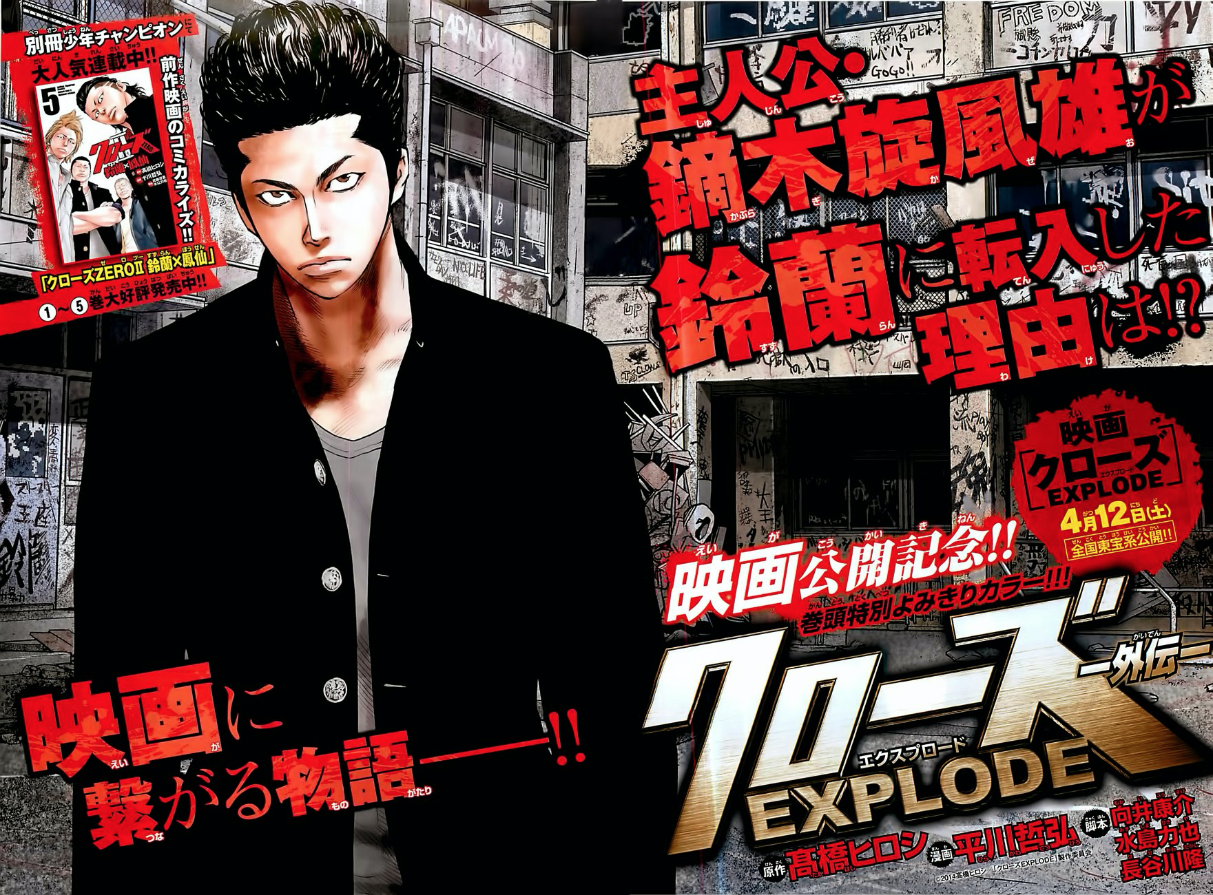 Crows Explode -Gaiden- One shot 第2页