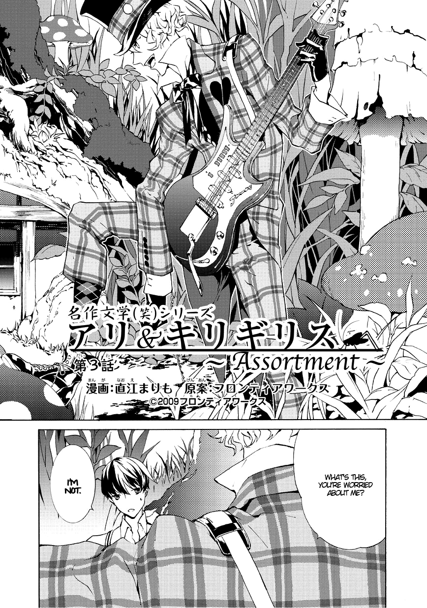 Ari & Kirigirisu ~Assortment~ Vol. 1 Ch. 3 第4页