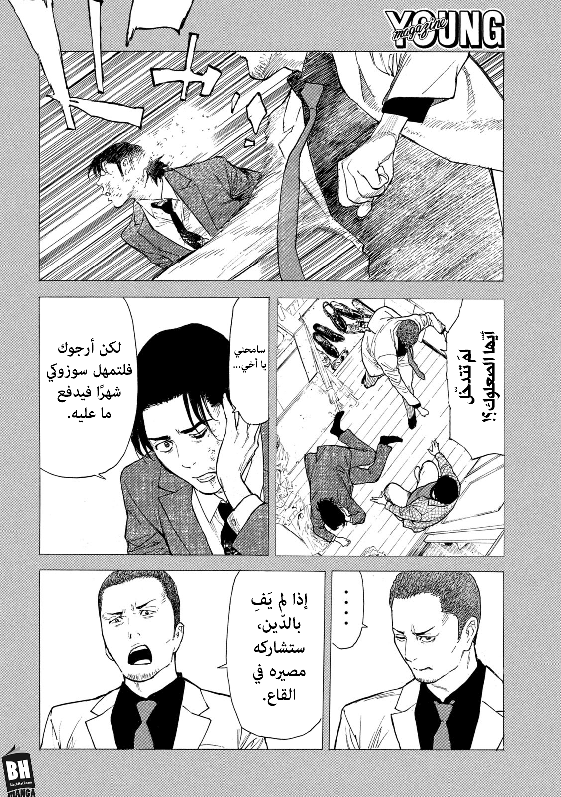 My Home Hero Vol. 22 Ch. 184 第11页