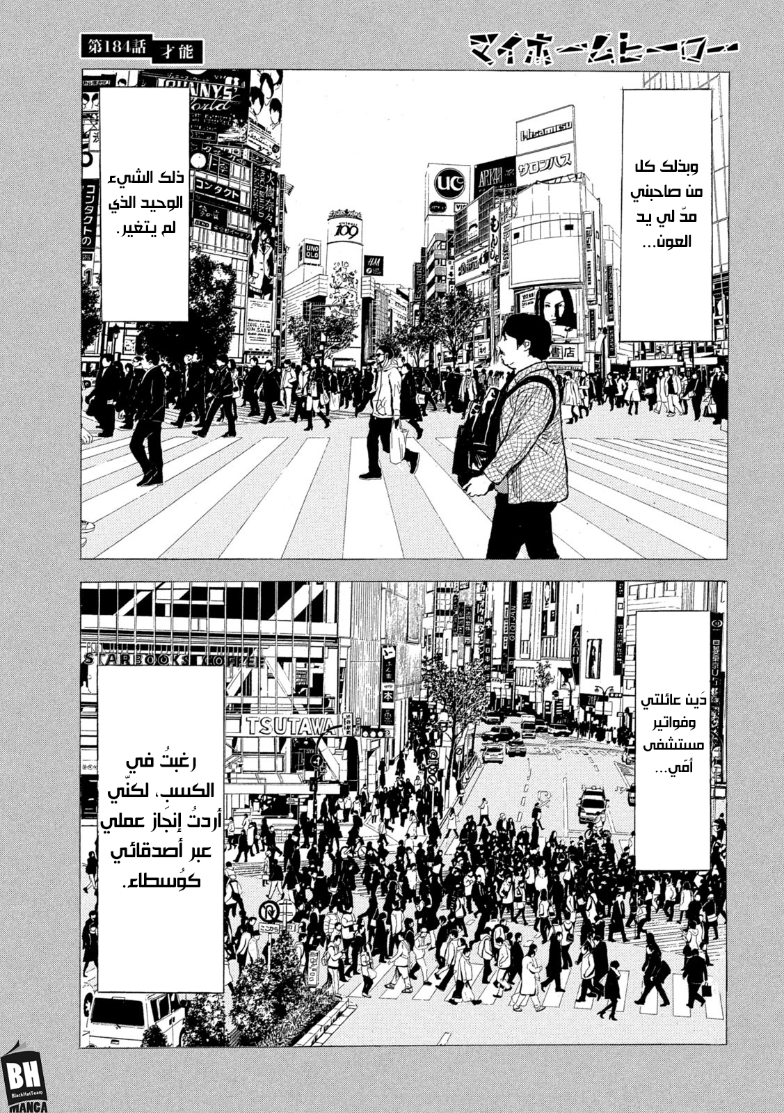 My Home Hero Vol. 22 Ch. 184 第14页