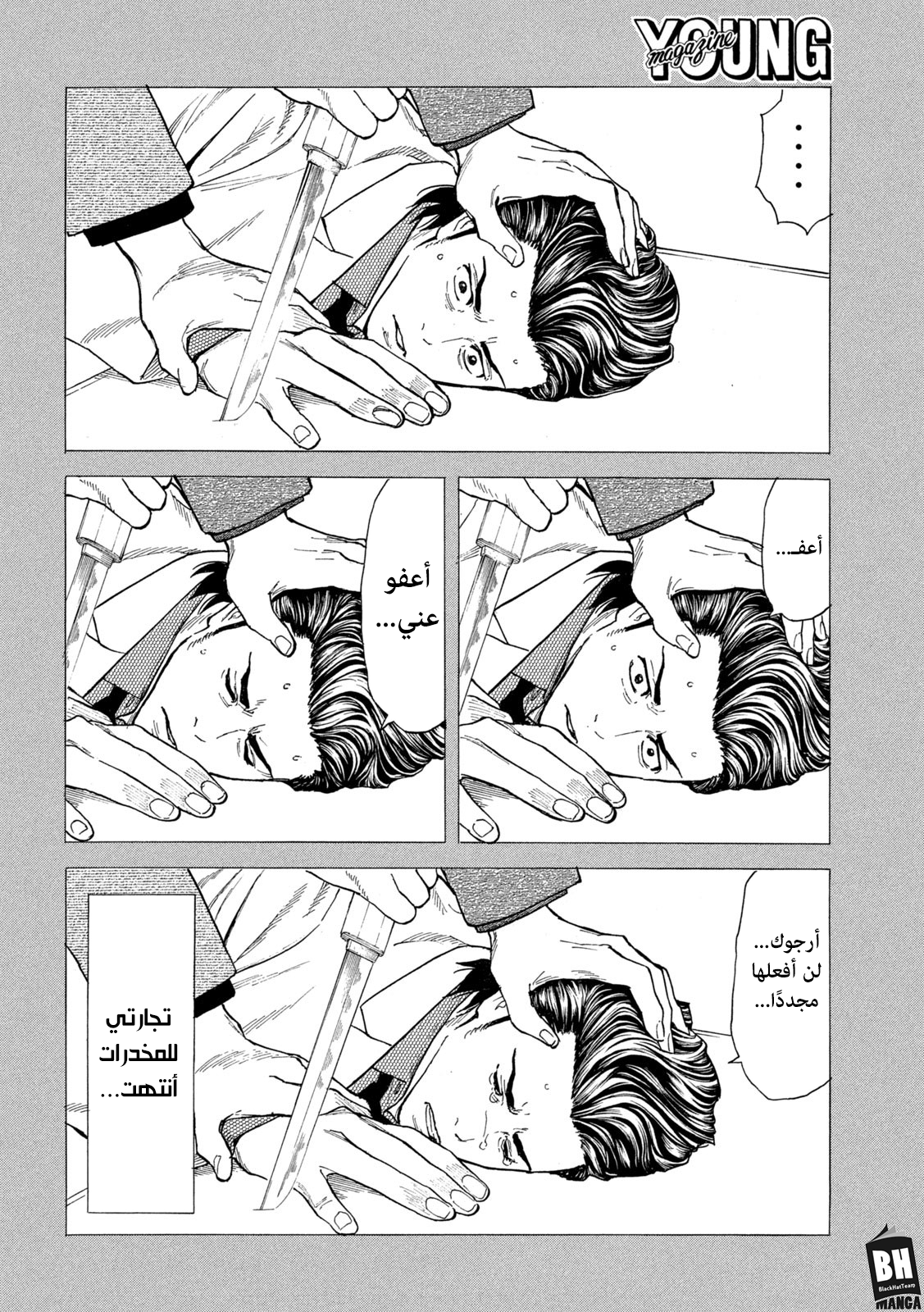 My Home Hero Vol. 22 Ch. 184 第19页