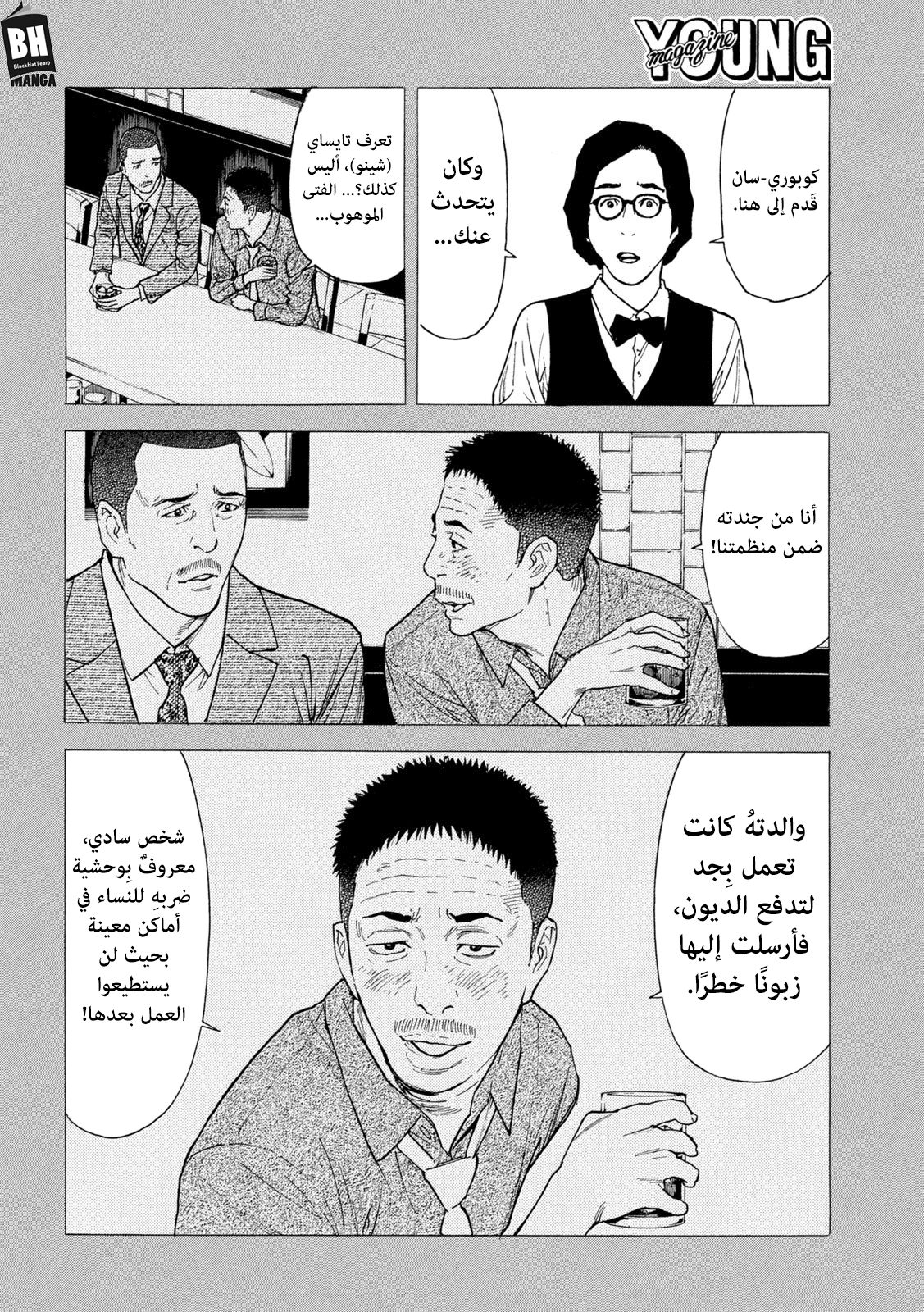 My Home Hero Vol. 22 Ch. 184 第21页