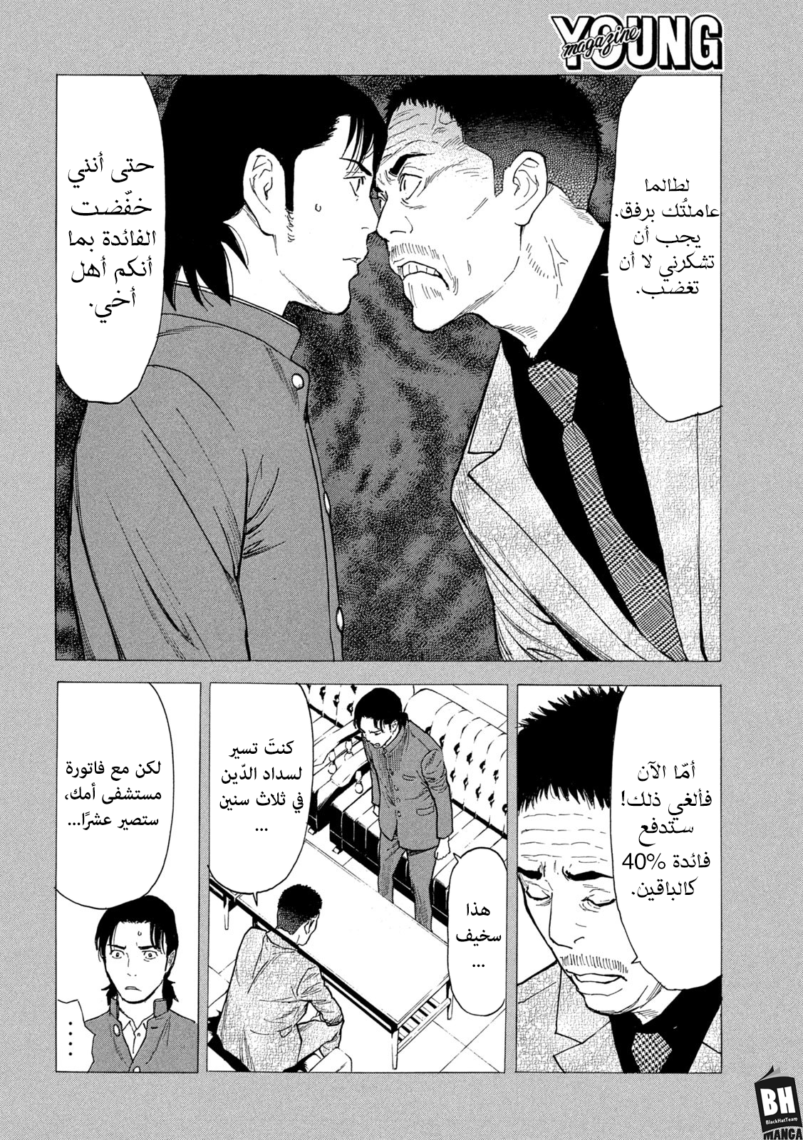 My Home Hero Vol. 22 Ch. 184 第7页