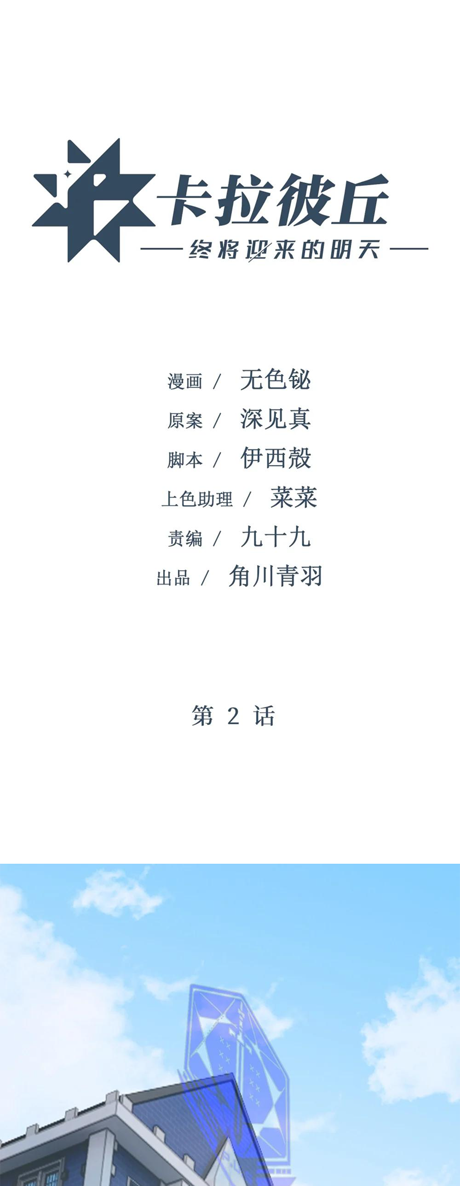 Strinova ~Tomorrow Will Finally Come~ Hati-hati dengan The Scissors 第1页