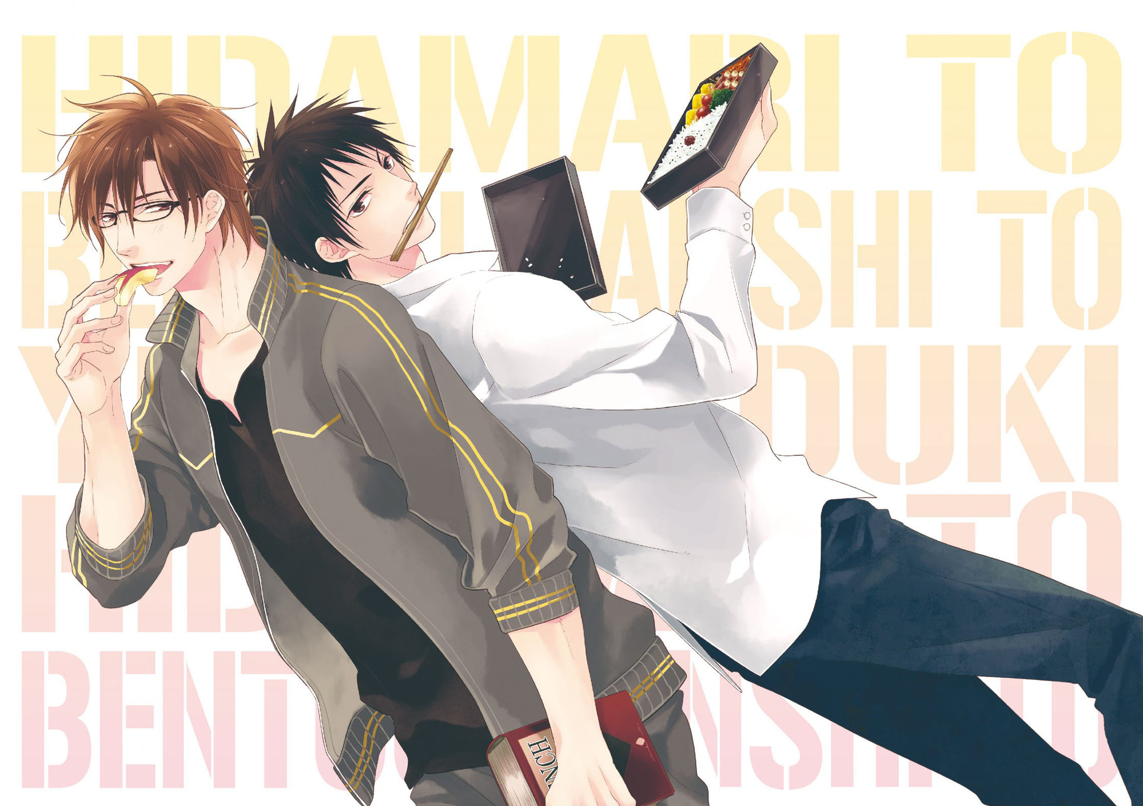 Hidamari to Bentou Danshi to 第5页