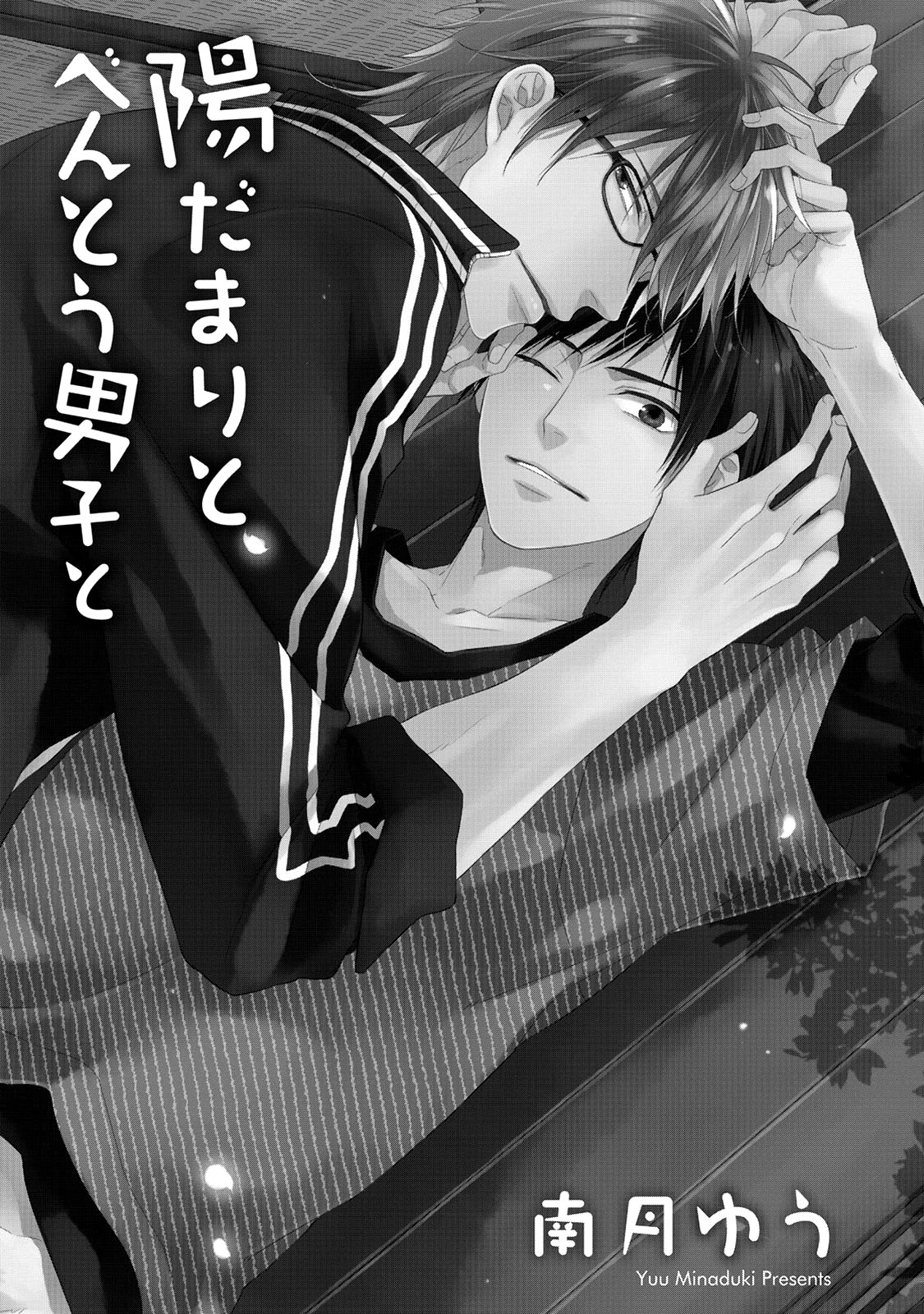 Hidamari to Bentou Danshi to 第7页