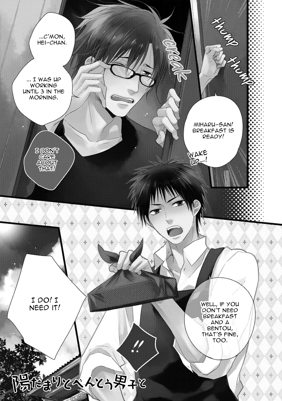 Hidamari to Bentou Danshi to Vol. 1 Ch. 1 第9页
