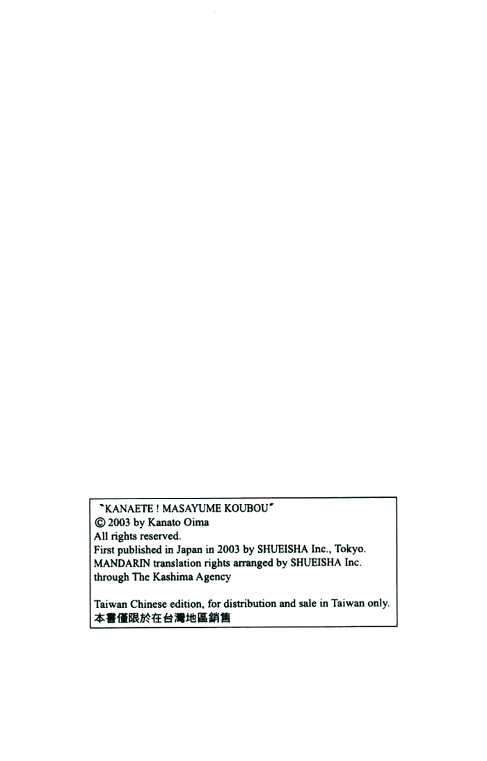 Kanaete! Masayume Koubou Vol. 1 Ch. 4 第51页