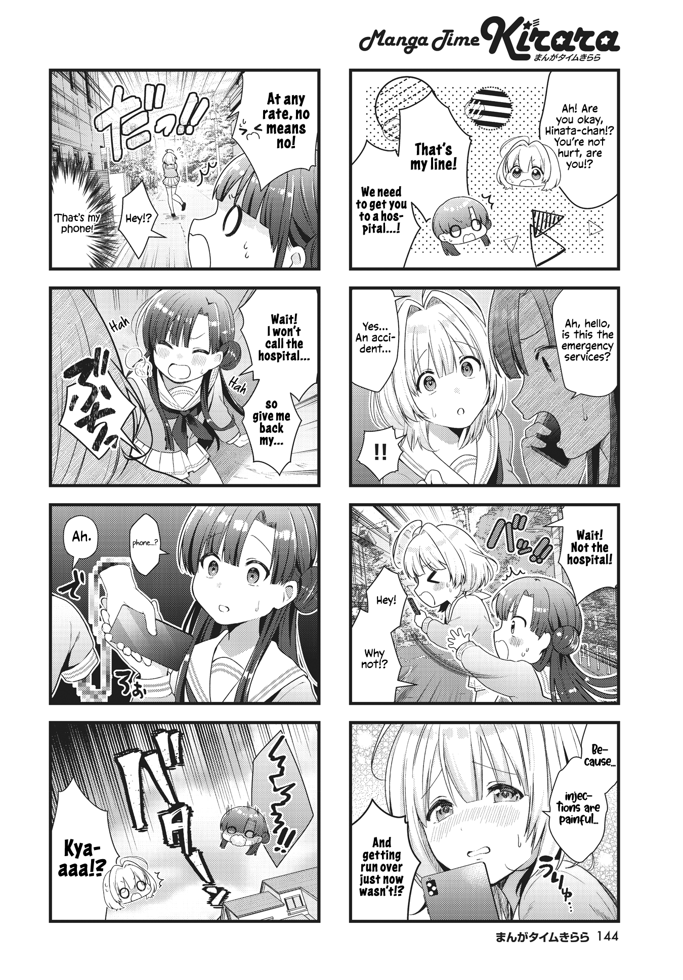Chimidoro Ice-cream 第4页