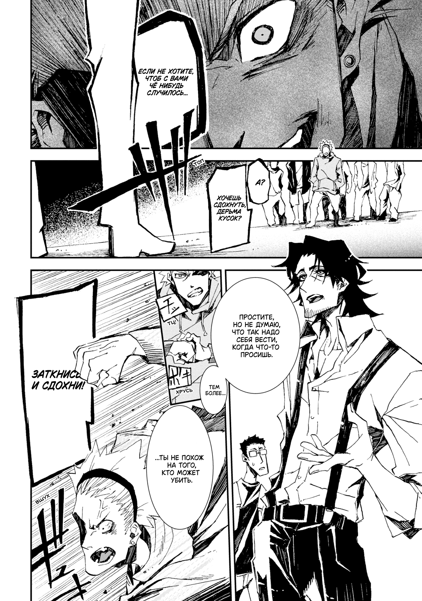 Sono otaku, moto koroshi-ya. Vol. 1 Ch. 2 第8页