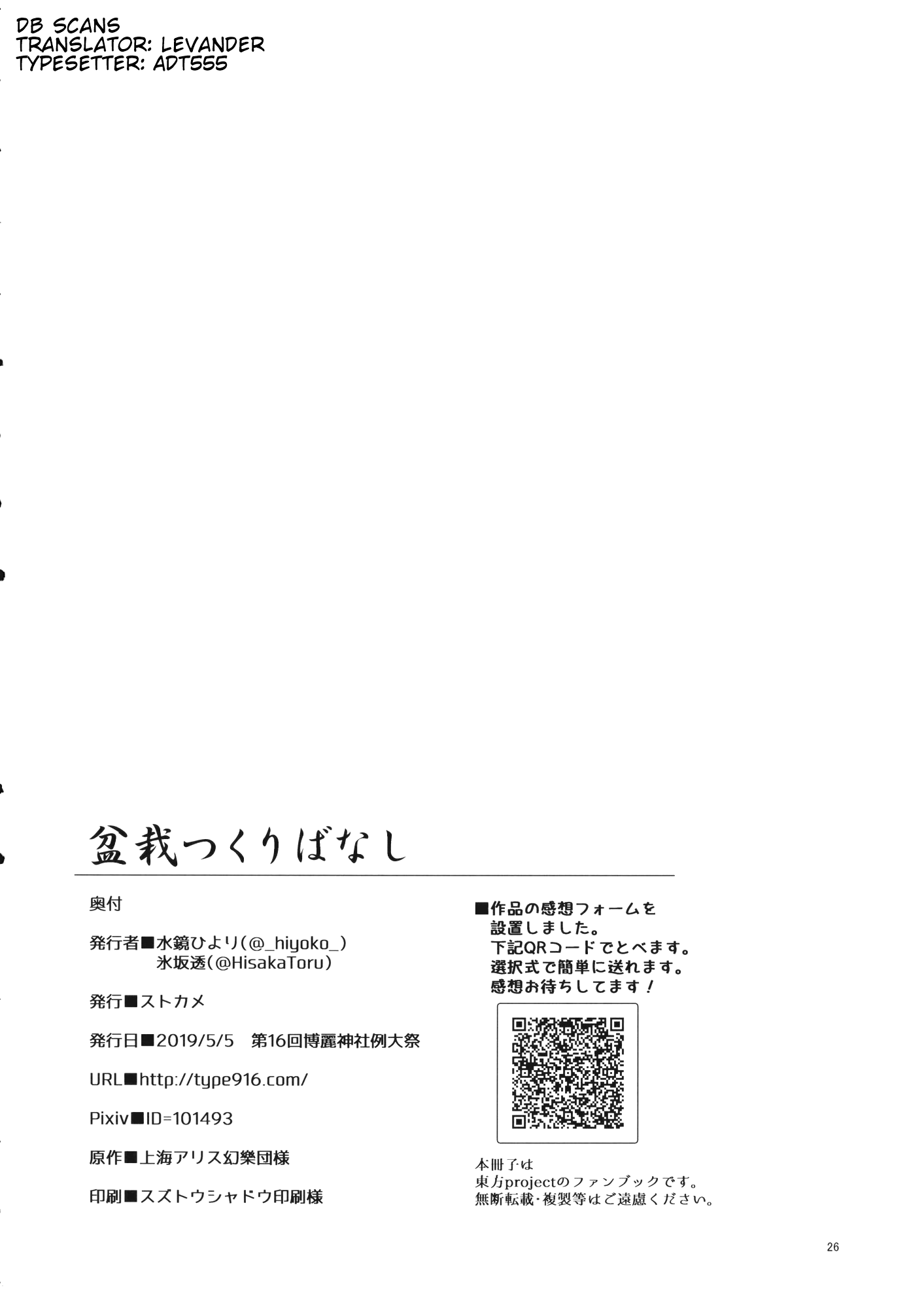 Touhou - Bluffing 'Bout Bonsai (Doujinshi) Oneshot 第25页