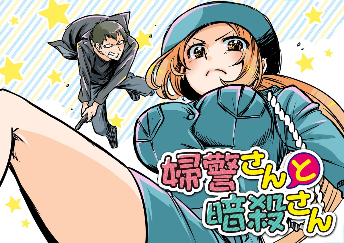 Fukei-san to Ansatsu-san Vol. 1 Ch. 2 第1页