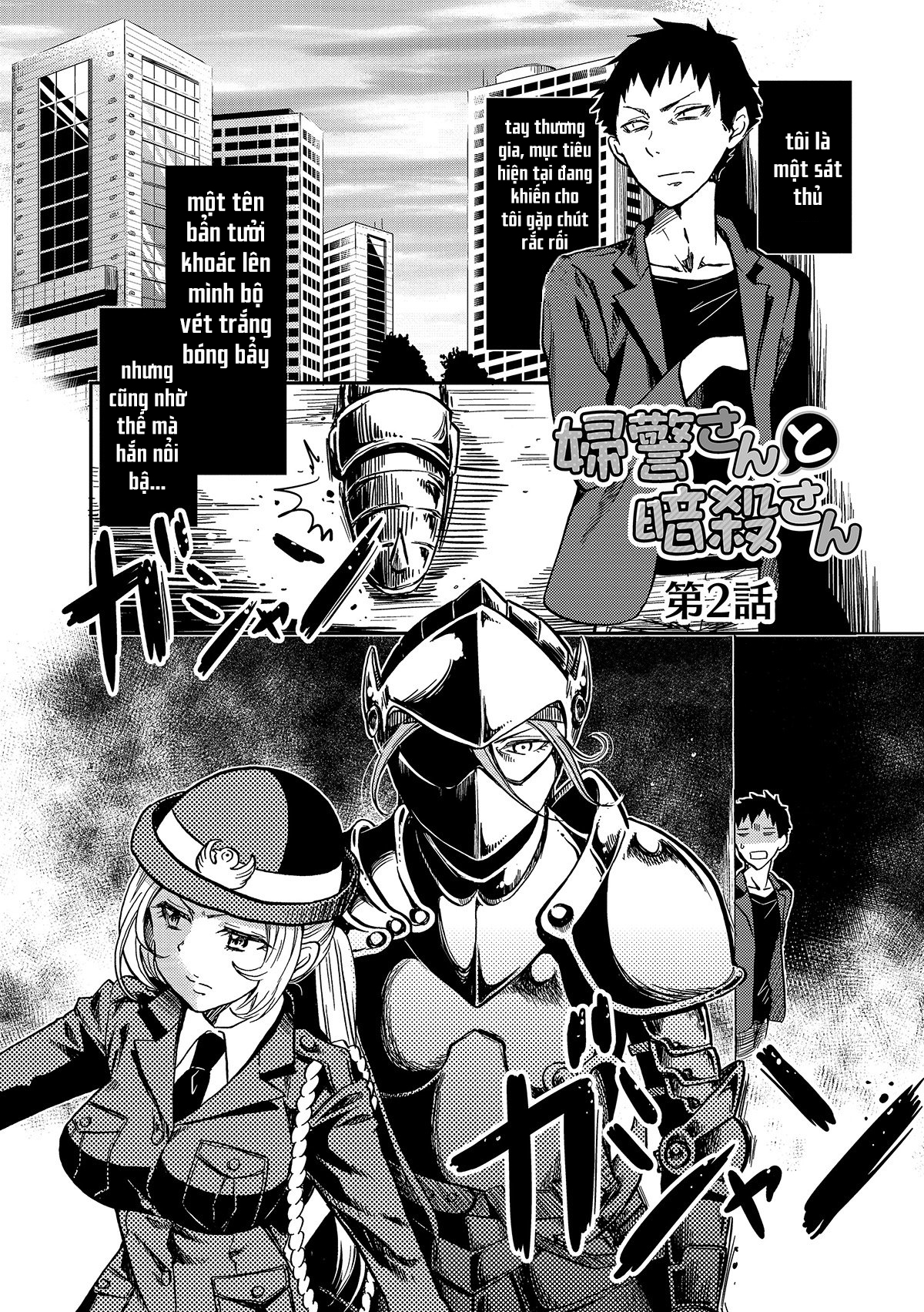 Fukei-san to Ansatsu-san Vol. 1 Ch. 2 第2页
