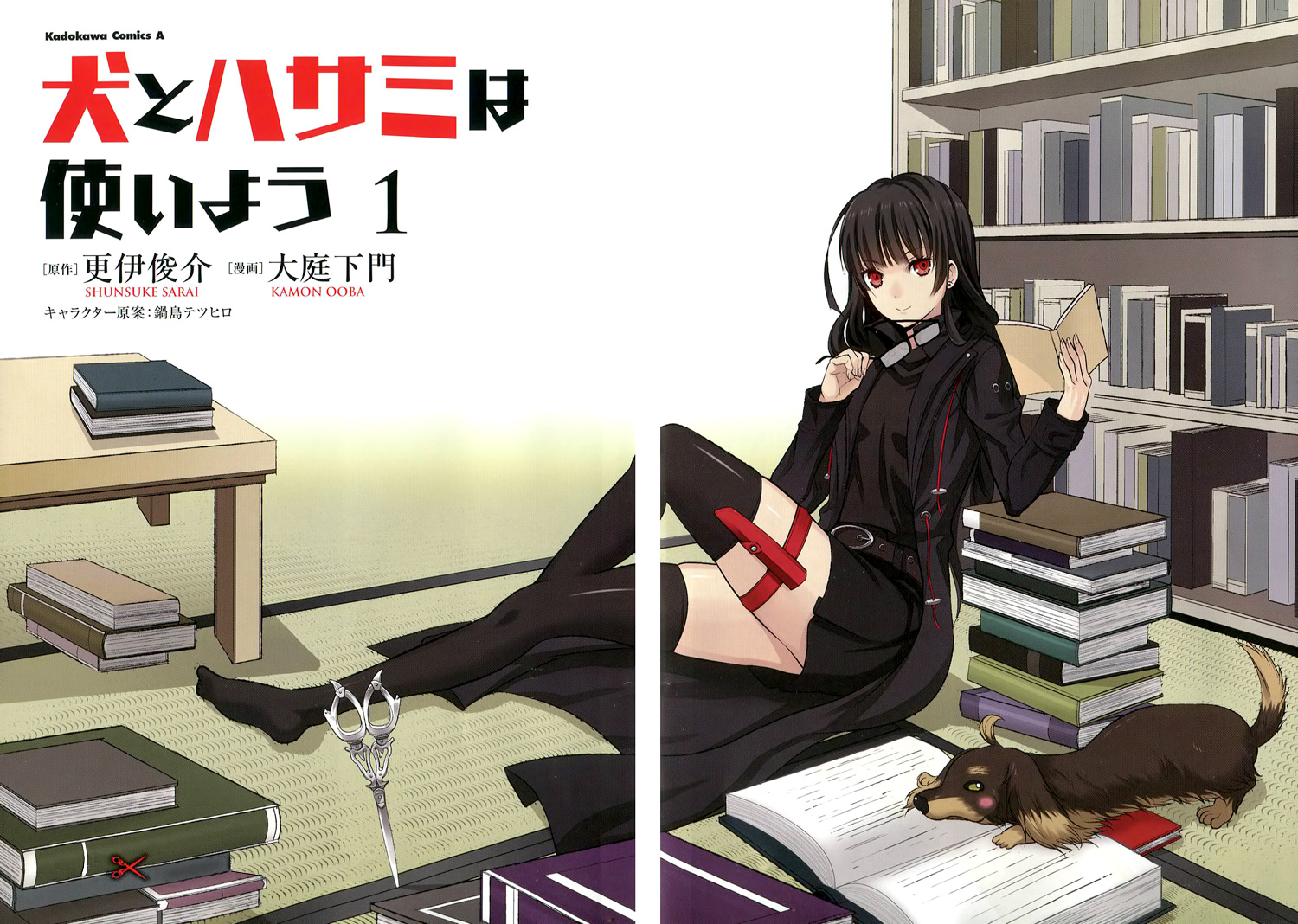 DOG＆SCISSORS 第5页